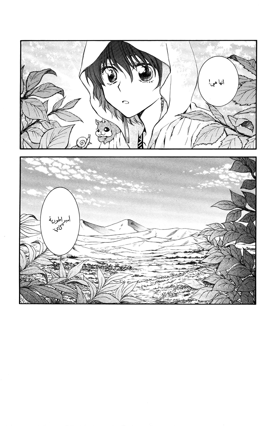 Akatsuki no Yona: Chapter 64 - Page 2