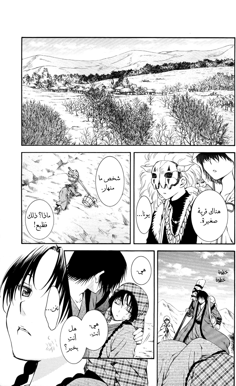 Akatsuki no Yona: Chapter 64 - Page 4