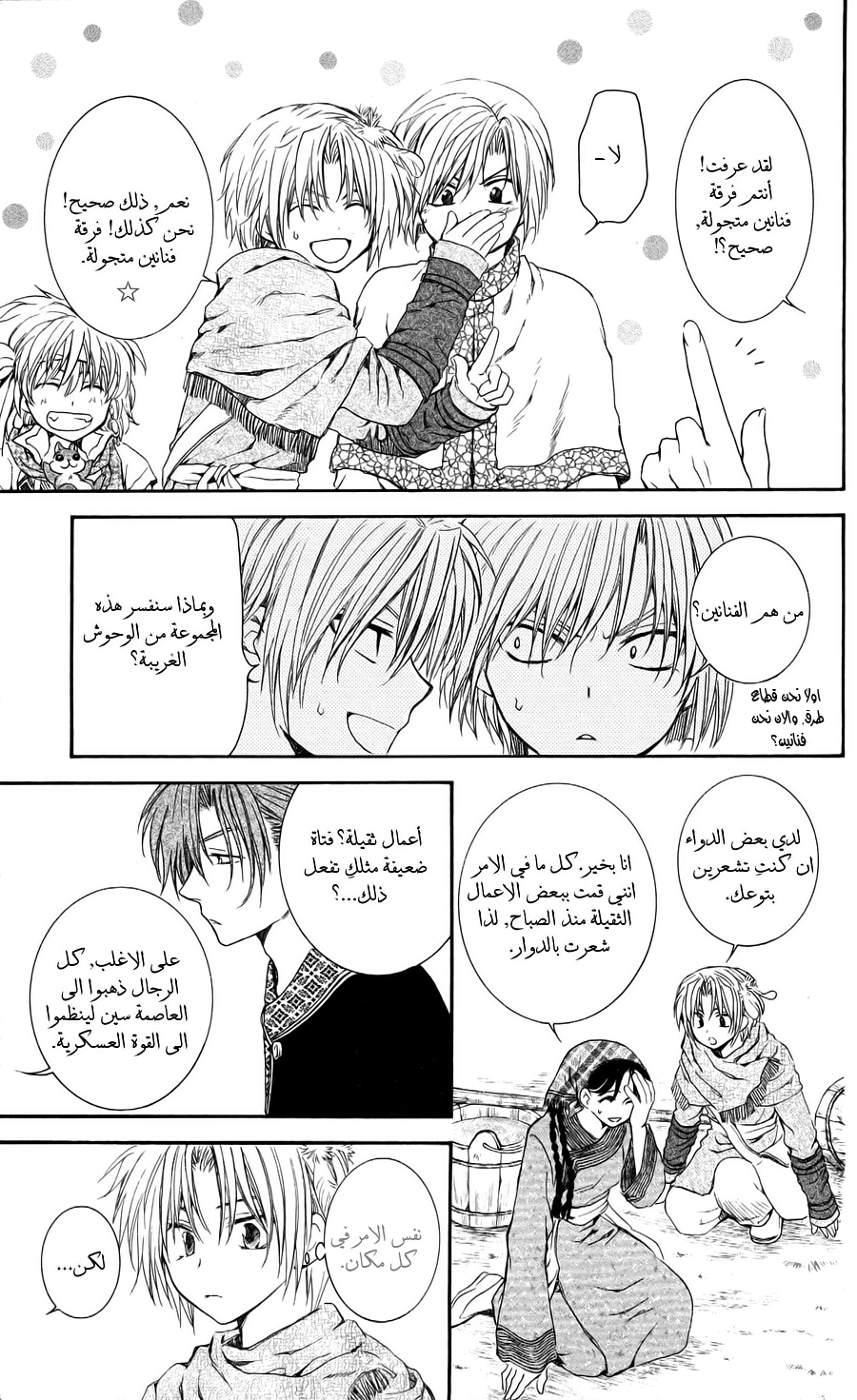 Akatsuki no Yona: Chapter 64 - Page 6