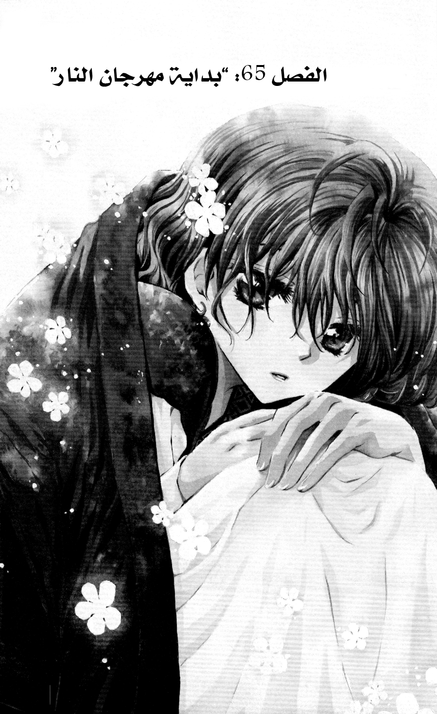 Akatsuki no Yona: Chapter 65 - Page 3