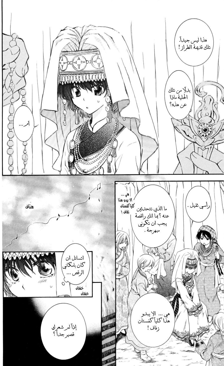 Akatsuki no Yona: Chapter 65 - Page 7