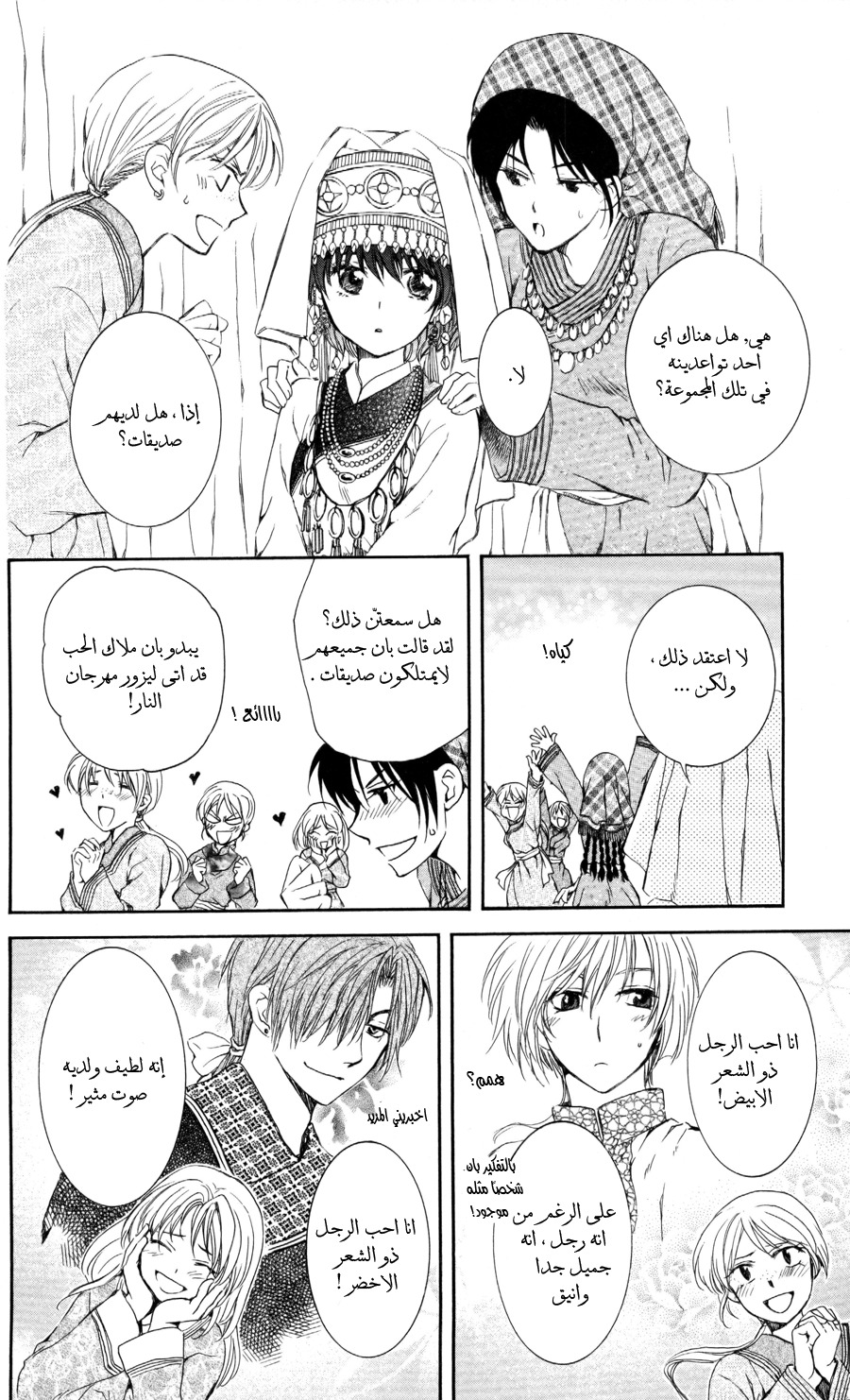 Akatsuki no Yona: Chapter 65 - Page 9
