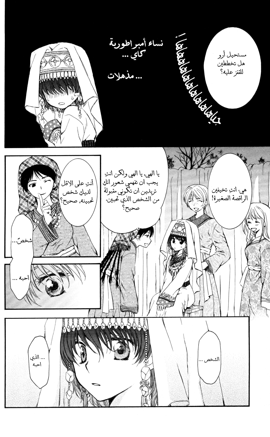 Akatsuki no Yona: Chapter 65 - Page 11