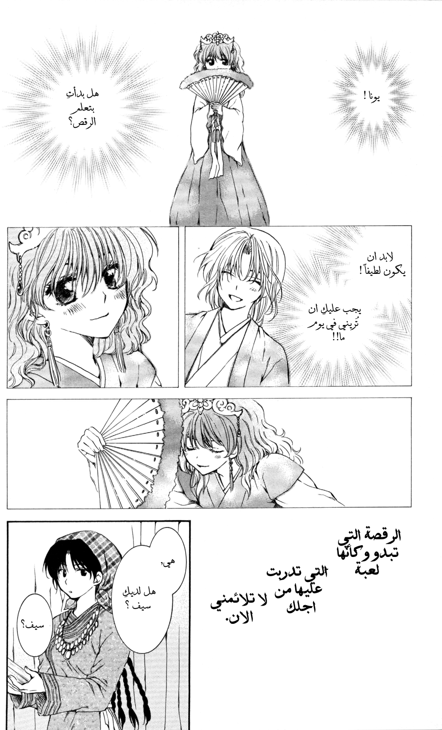 Akatsuki no Yona: Chapter 65 - Page 15