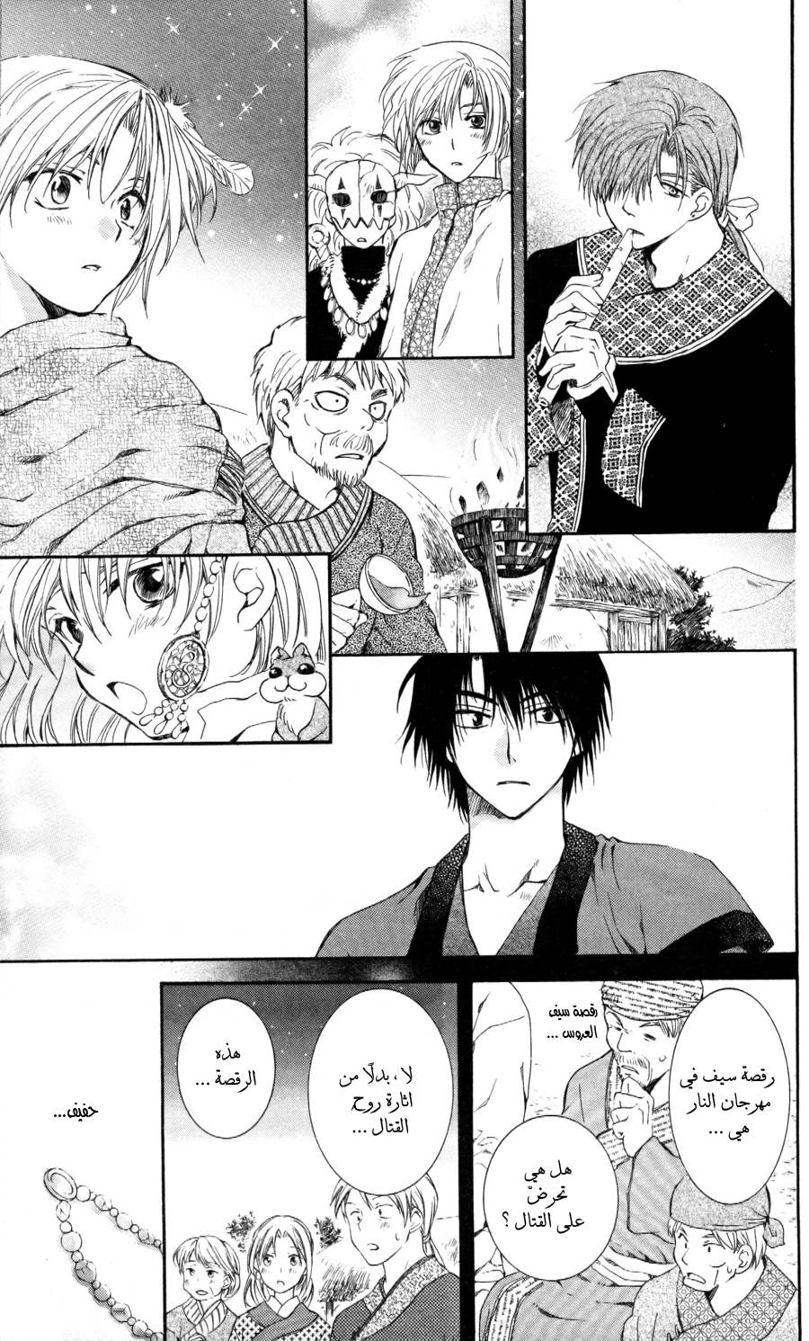 Akatsuki no Yona: Chapter 65 - Page 20
