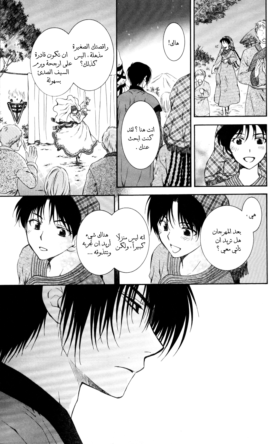 Akatsuki no Yona: Chapter 65 - Page 22