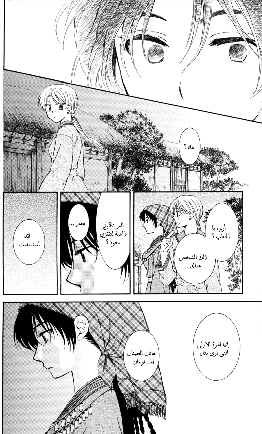Akatsuki no Yona: Chapter 65 - Page 23