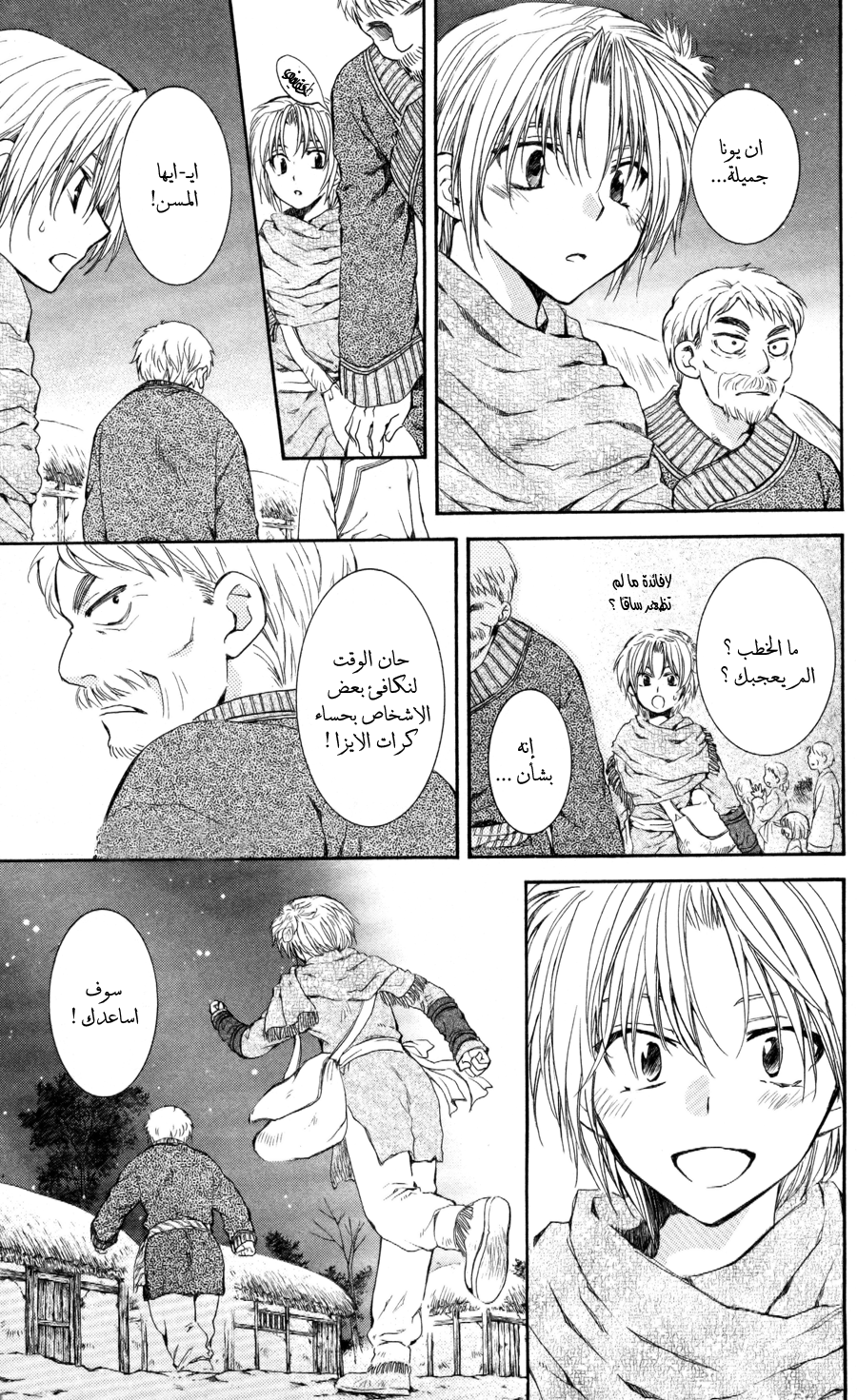 Akatsuki no Yona: Chapter 65 - Page 24