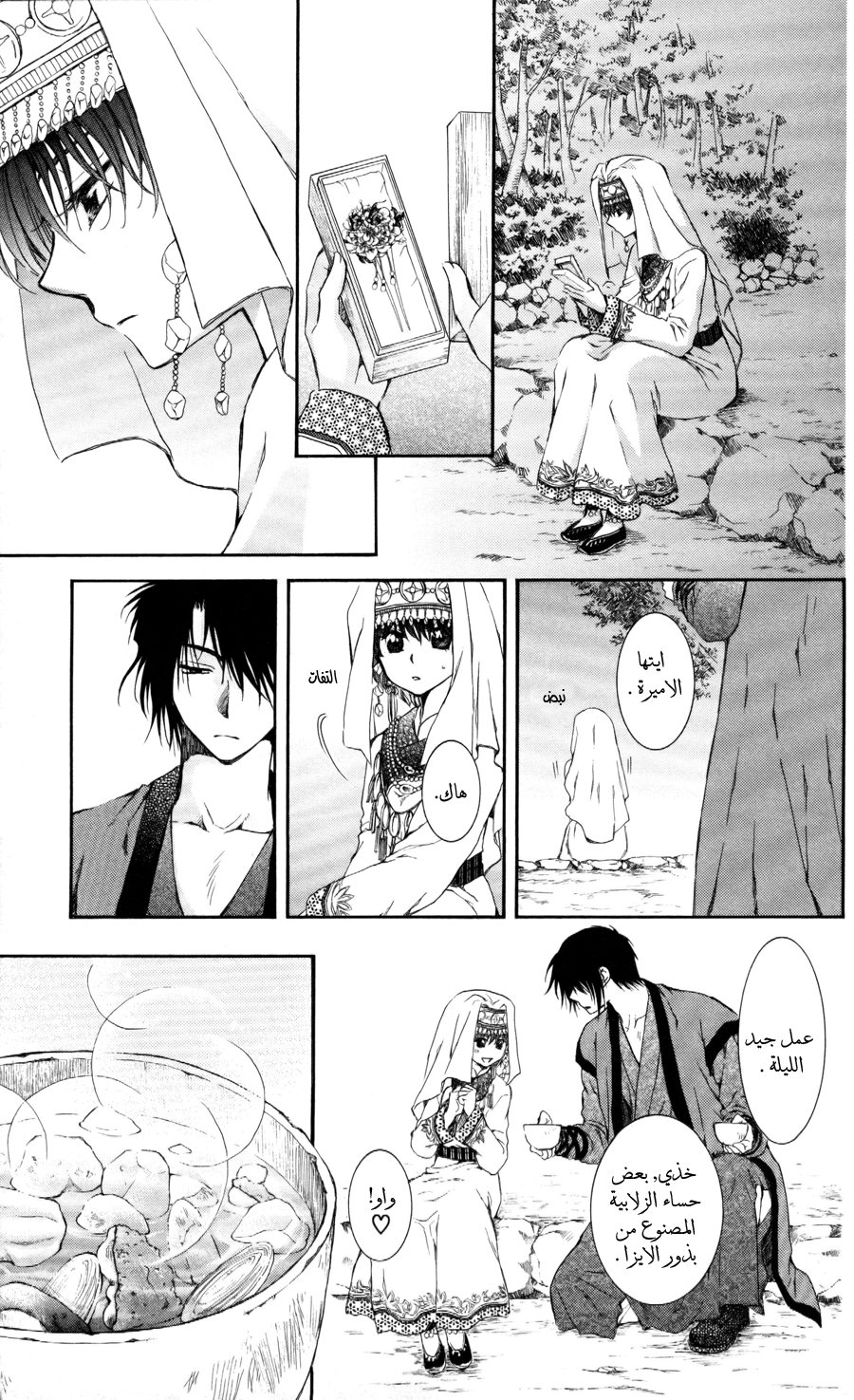 Akatsuki no Yona: Chapter 65 - Page 26