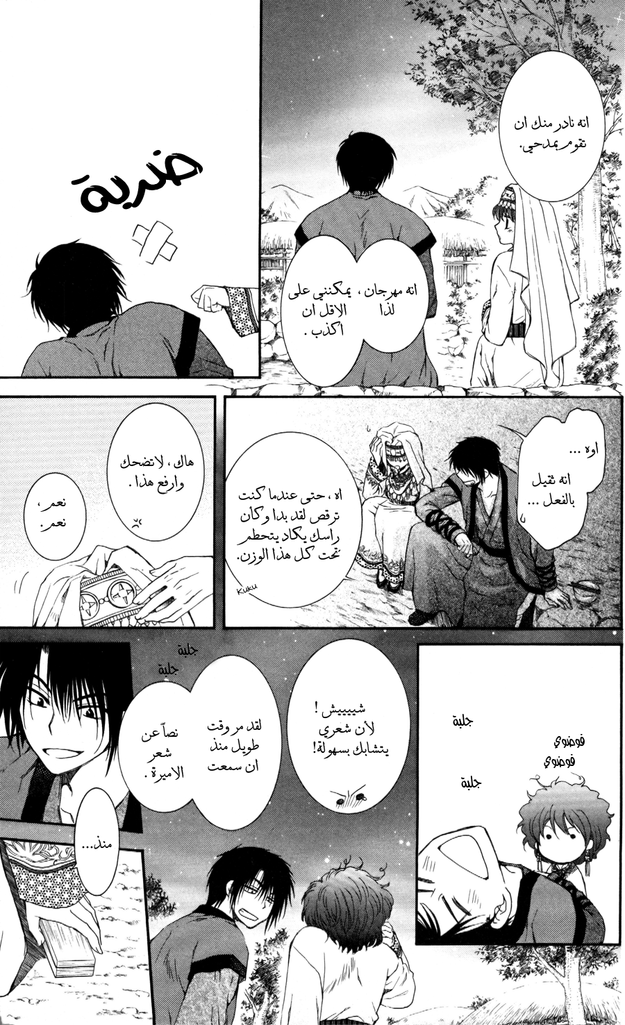 Akatsuki no Yona: Chapter 65 - Page 28
