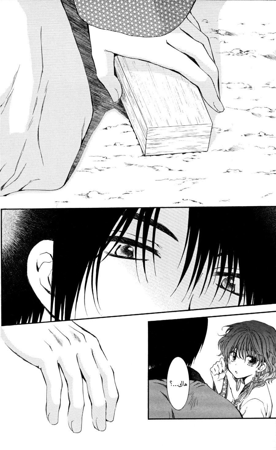 Akatsuki no Yona: Chapter 65 - Page 29