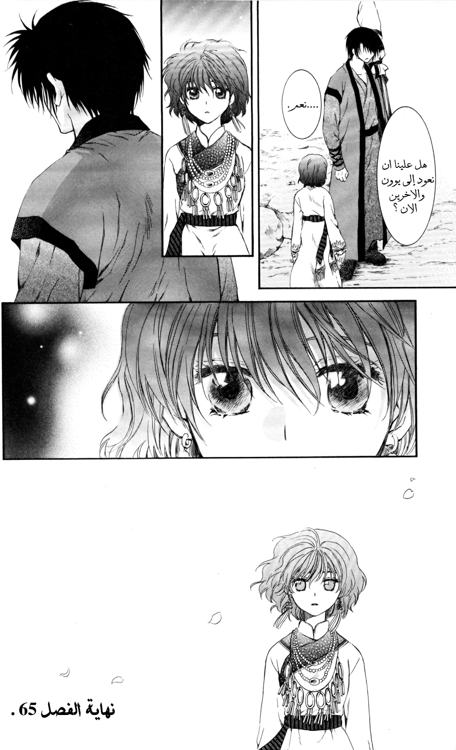 Akatsuki no Yona: Chapter 65 - Page 33