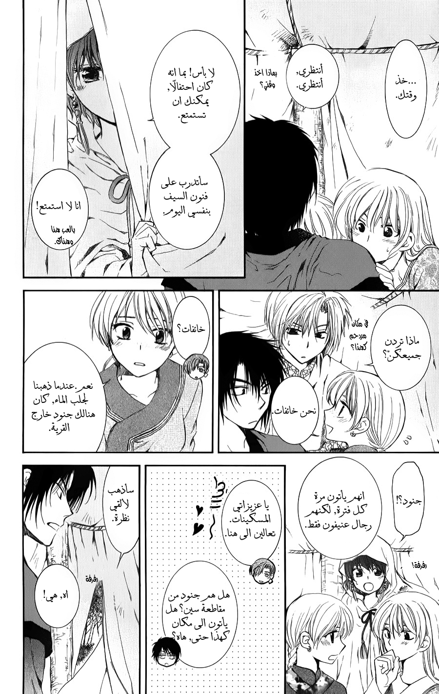 Akatsuki no Yona: Chapter 66 - Page 11