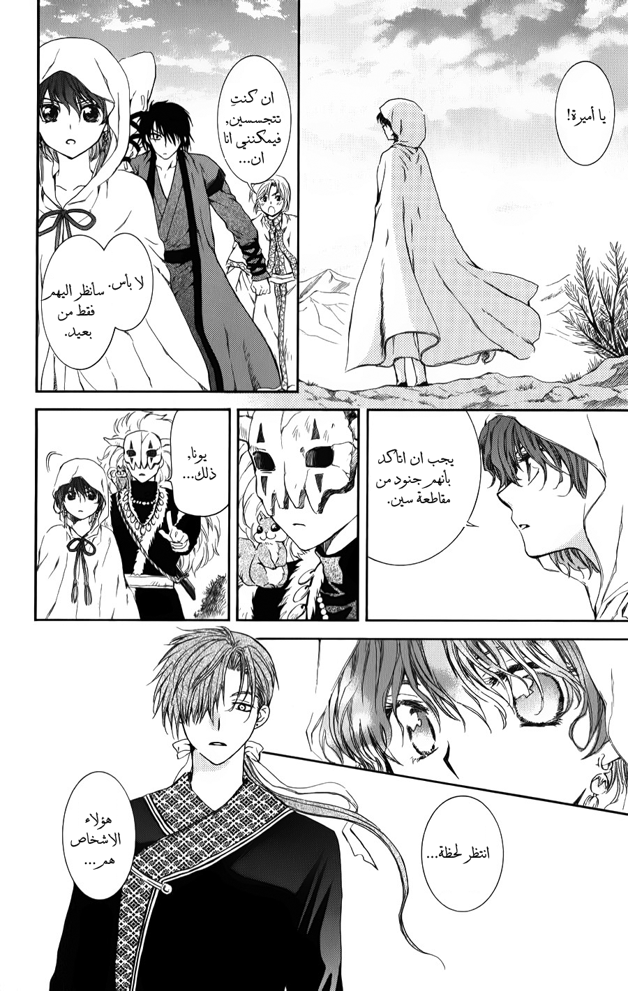 Akatsuki no Yona: Chapter 66 - Page 13