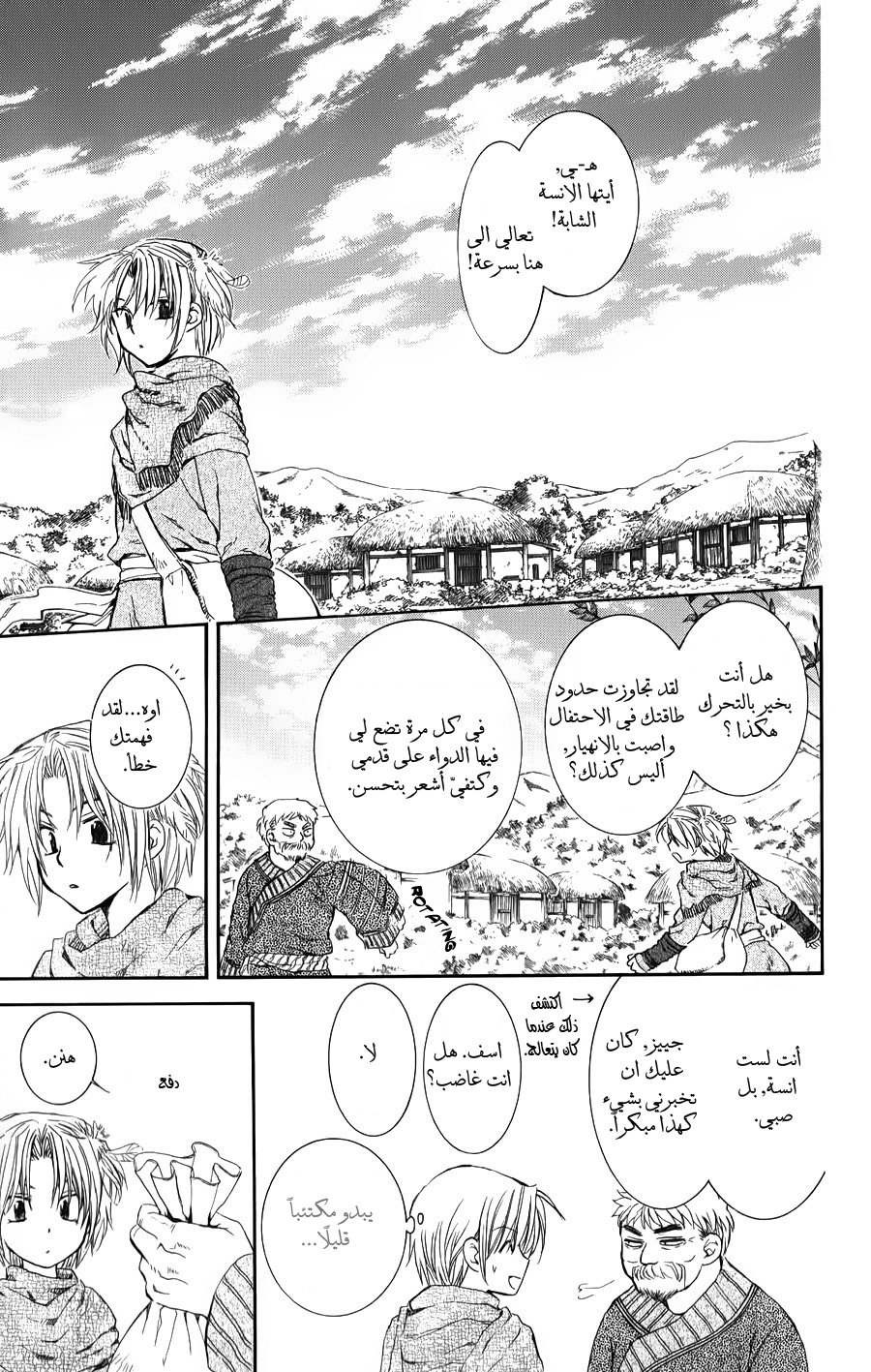 Akatsuki no Yona: Chapter 66 - Page 14