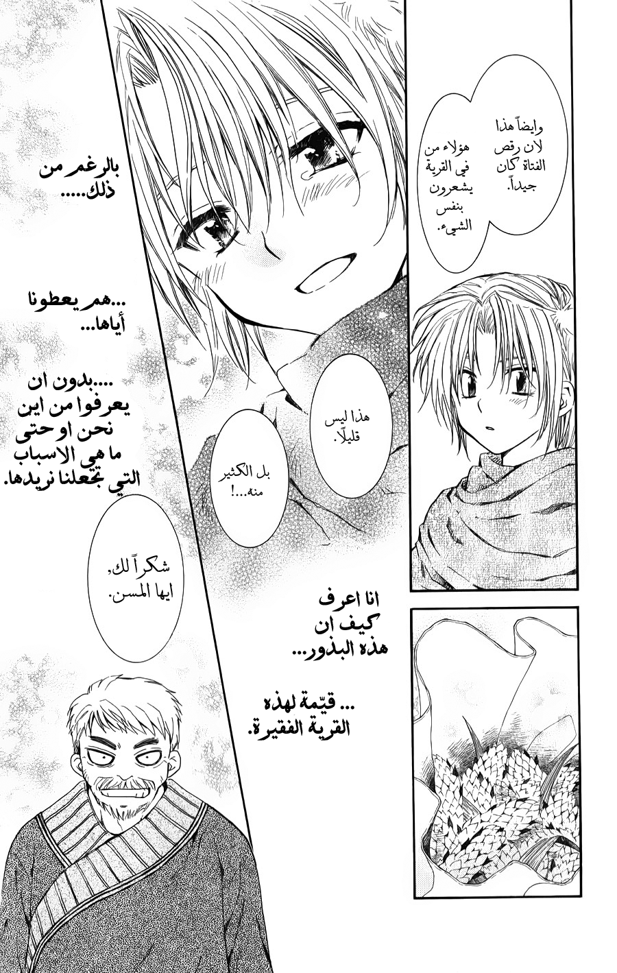 Akatsuki no Yona: Chapter 66 - Page 16