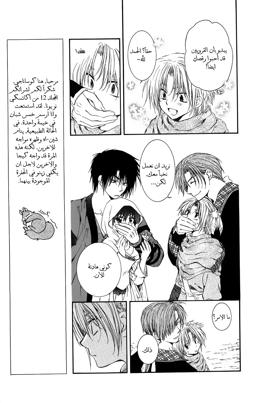 Akatsuki no Yona: Chapter 66 - Page 18