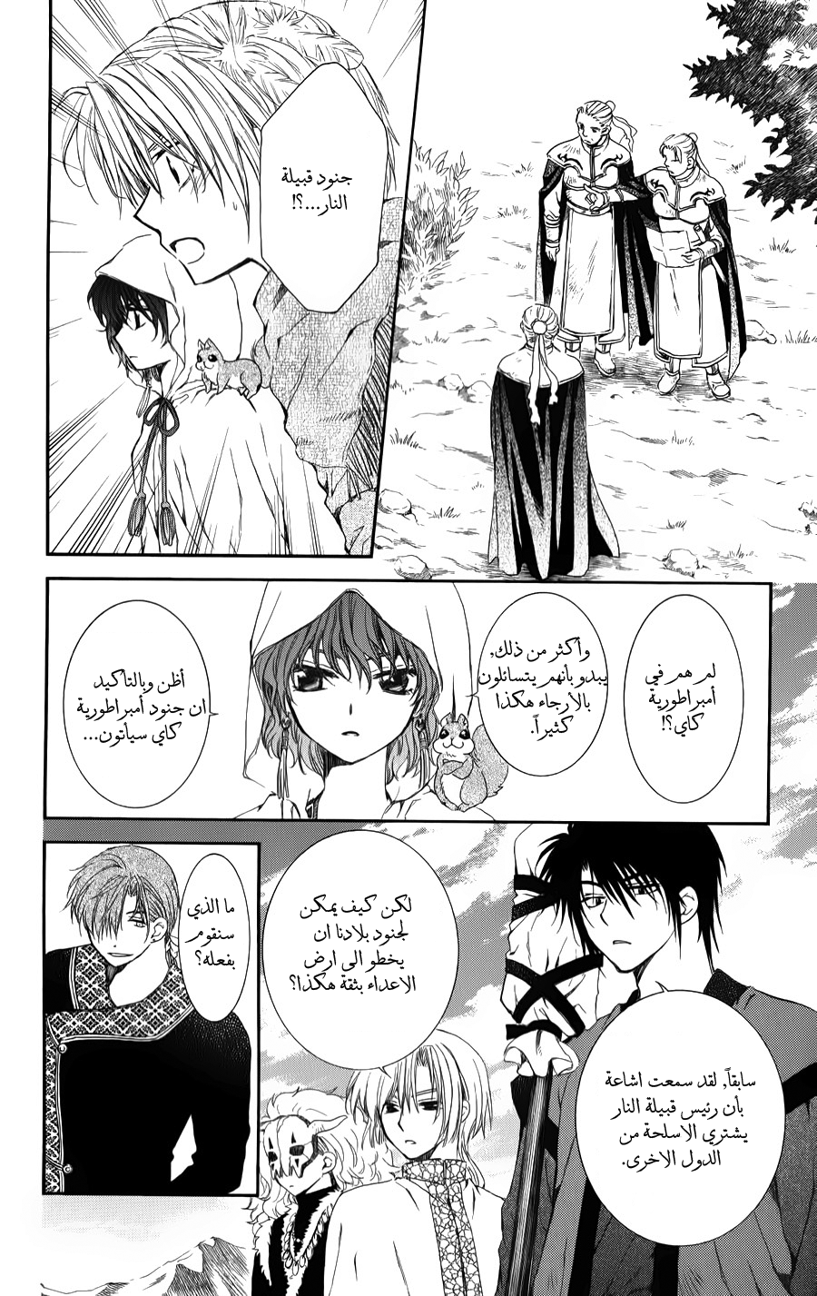 Akatsuki no Yona: Chapter 66 - Page 19