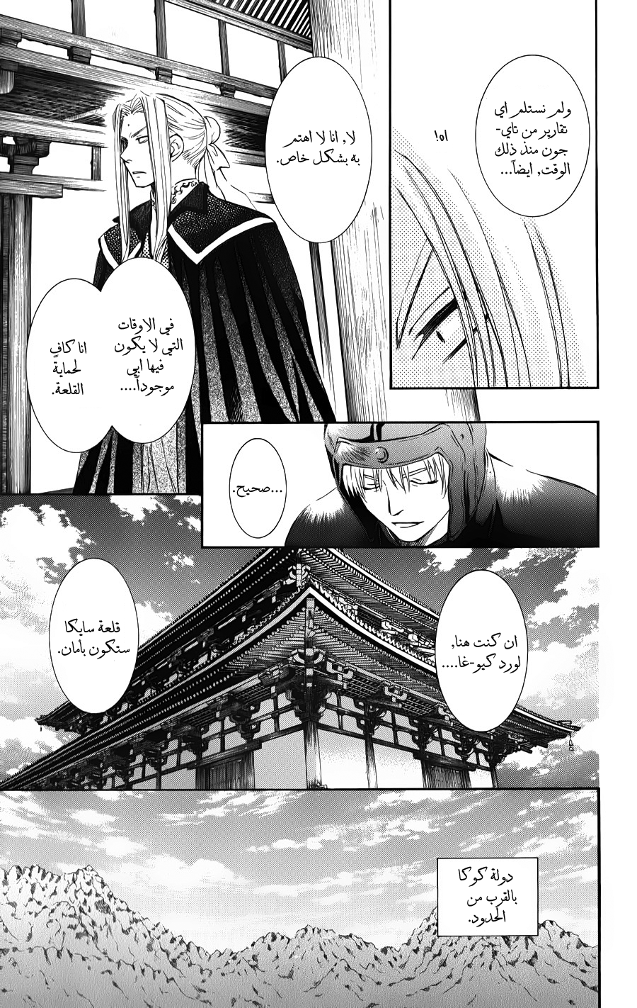 Akatsuki no Yona: Chapter 66 - Page 22