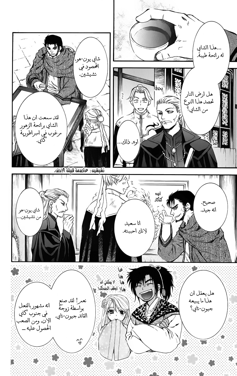 Akatsuki no Yona: Chapter 66 - Page 25