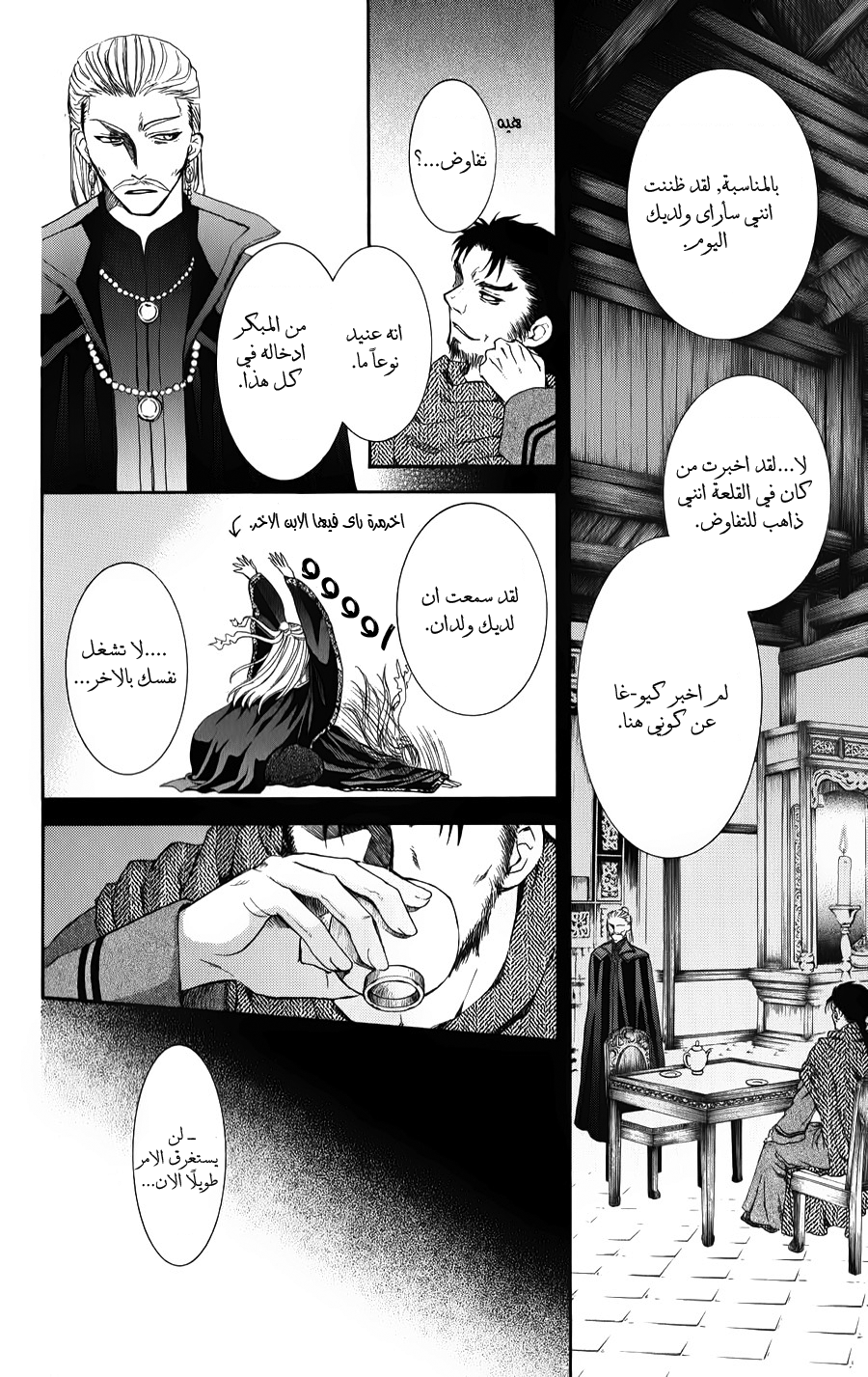 Akatsuki no Yona: Chapter 66 - Page 27