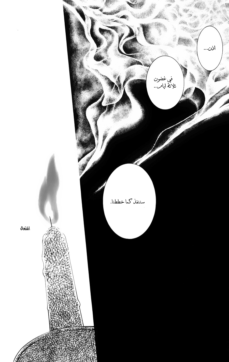 Akatsuki no Yona: Chapter 66 - Page 29