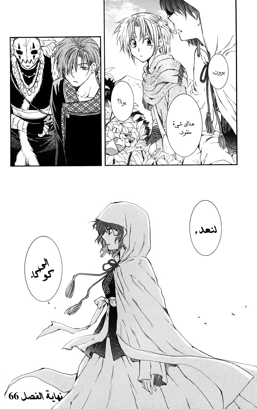 Akatsuki no Yona: Chapter 66 - Page 35
