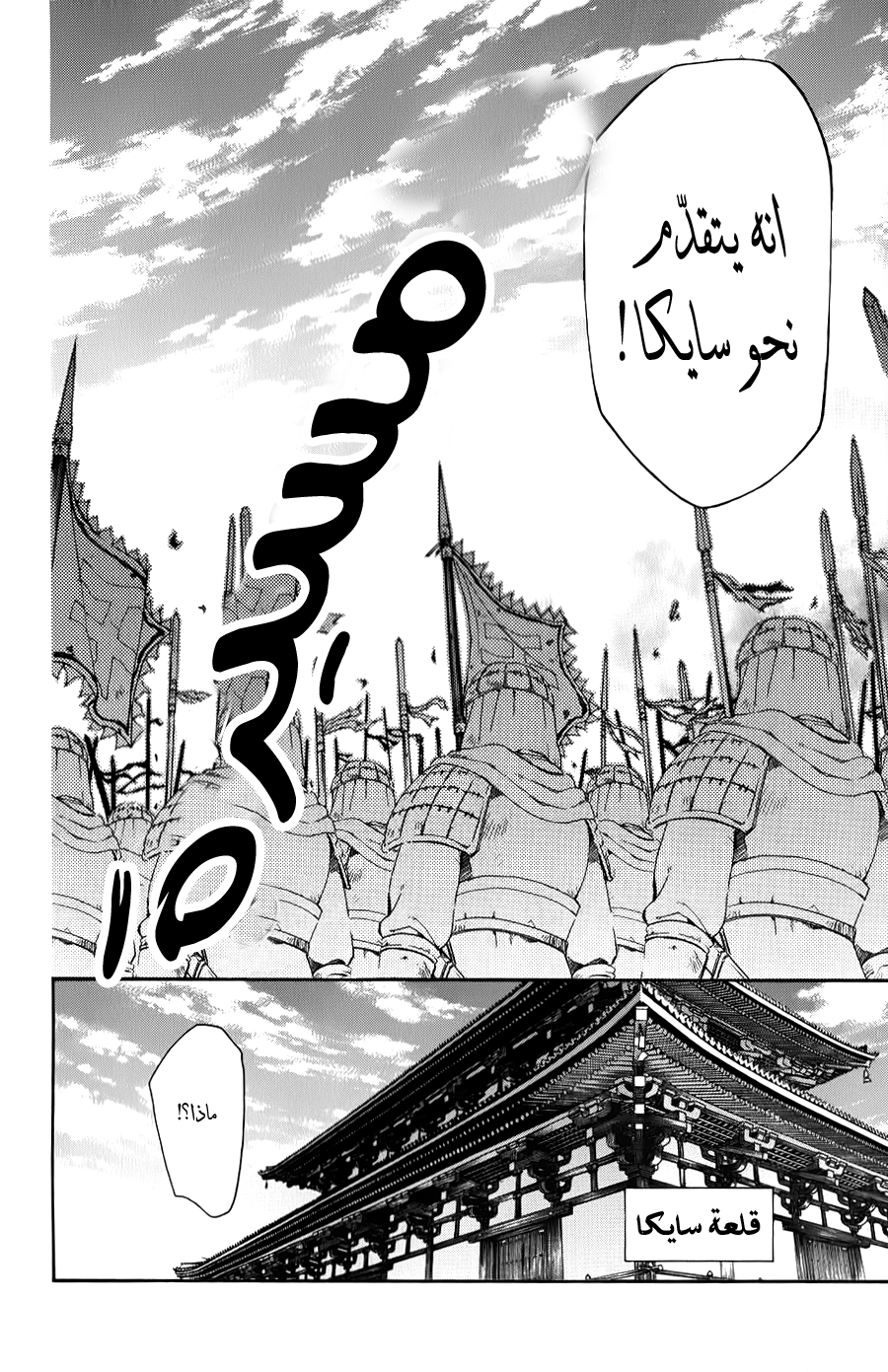Akatsuki no Yona: Chapter 67 - Page 20
