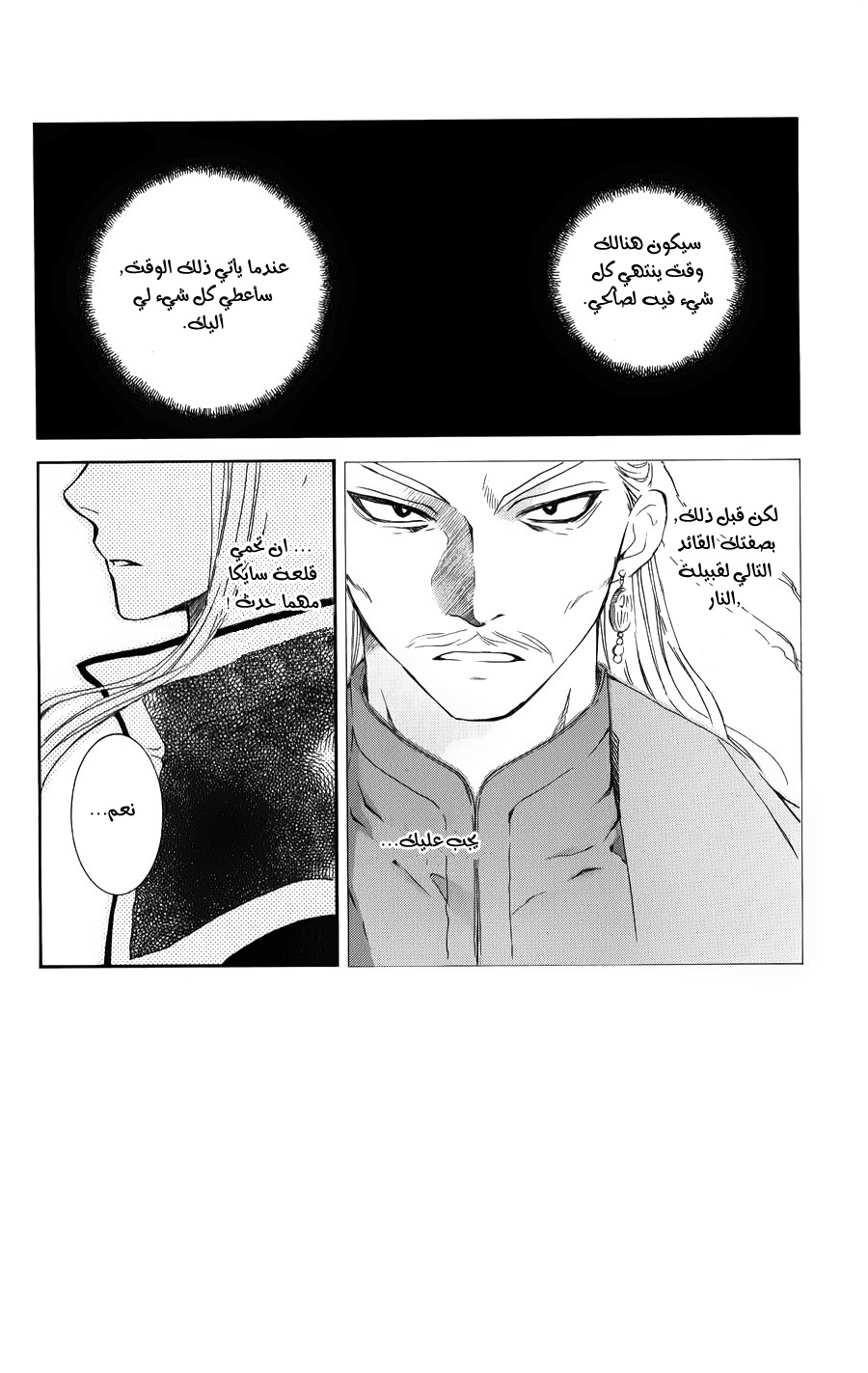 Akatsuki no Yona: Chapter 68 - Page 3