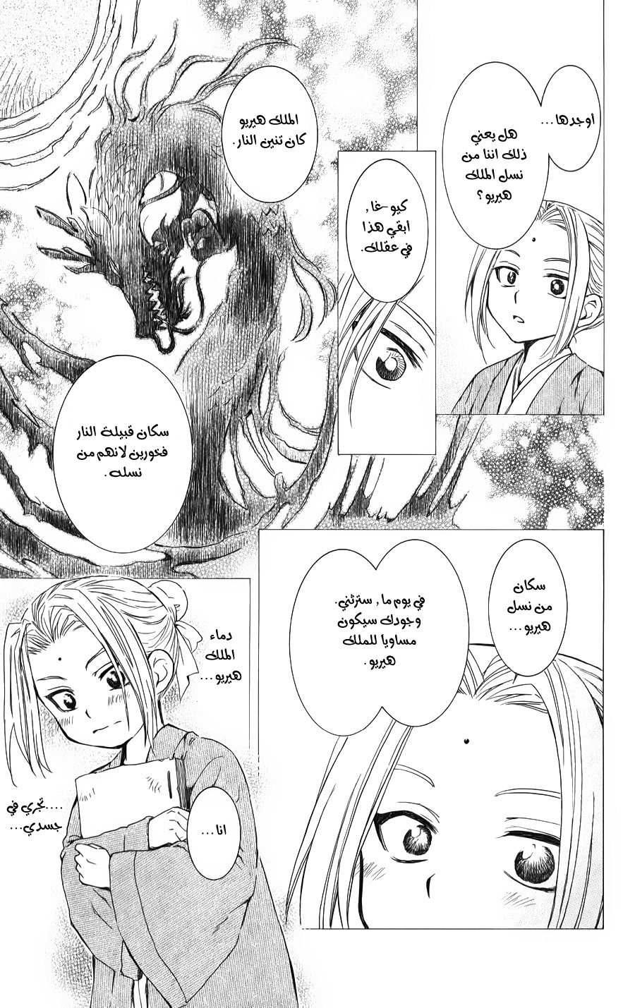 Akatsuki no Yona: Chapter 68 - Page 6
