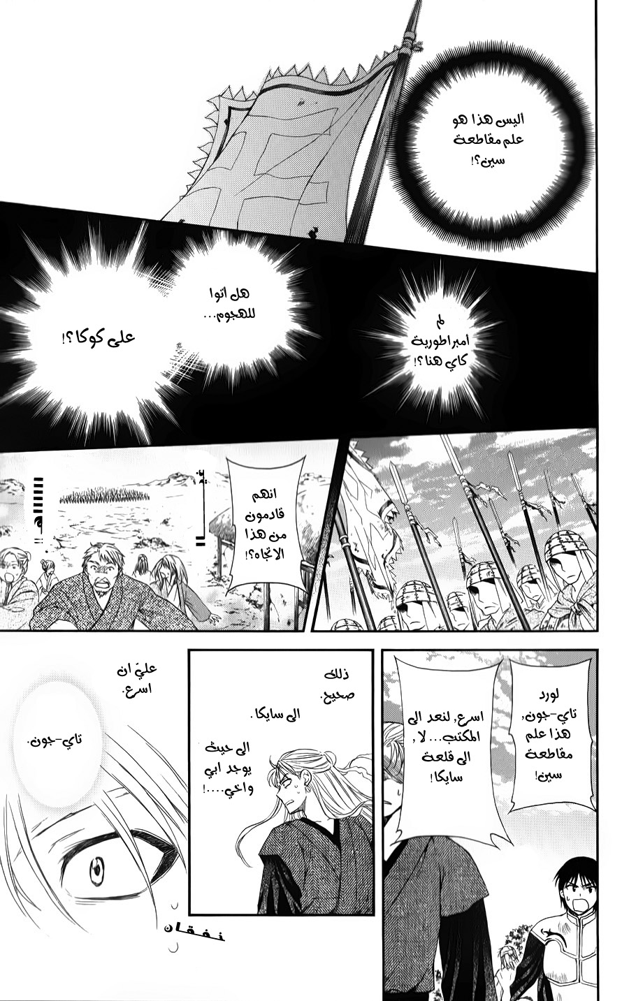 Akatsuki no Yona: Chapter 68 - Page 10