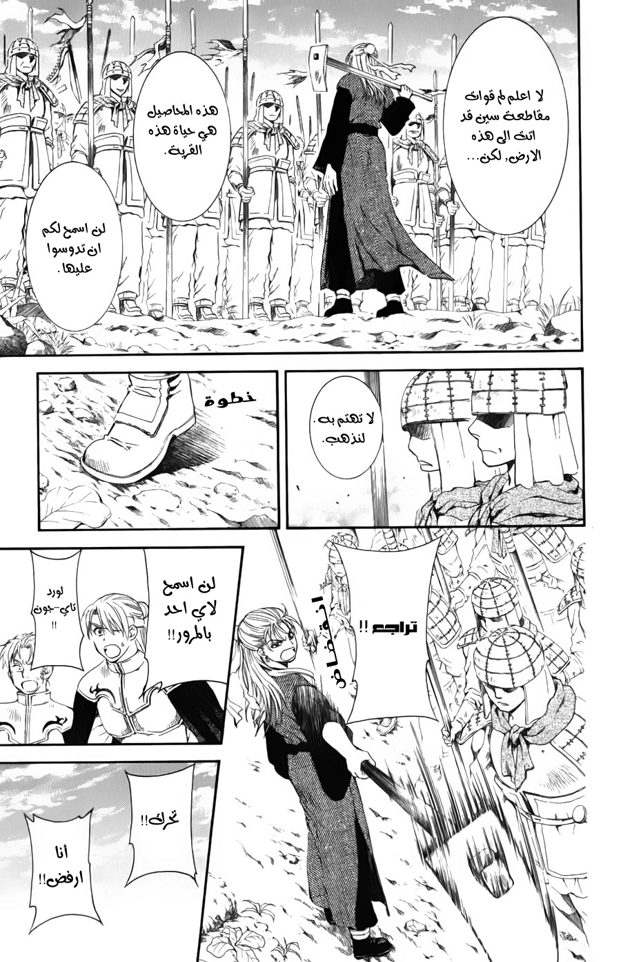 Akatsuki no Yona: Chapter 68 - Page 14