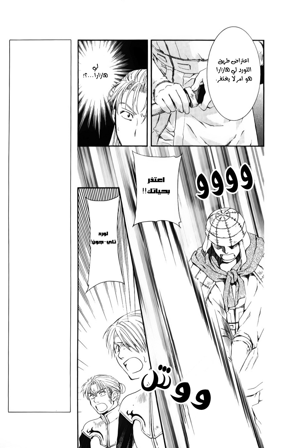 Akatsuki no Yona: Chapter 68 - Page 16