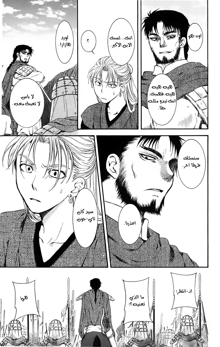 Akatsuki no Yona: Chapter 68 - Page 20
