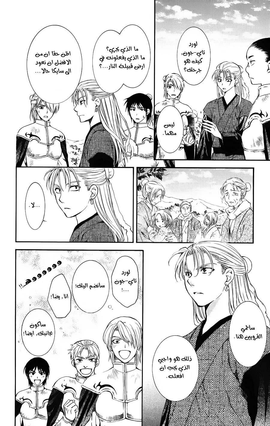Akatsuki no Yona: Chapter 68 - Page 21
