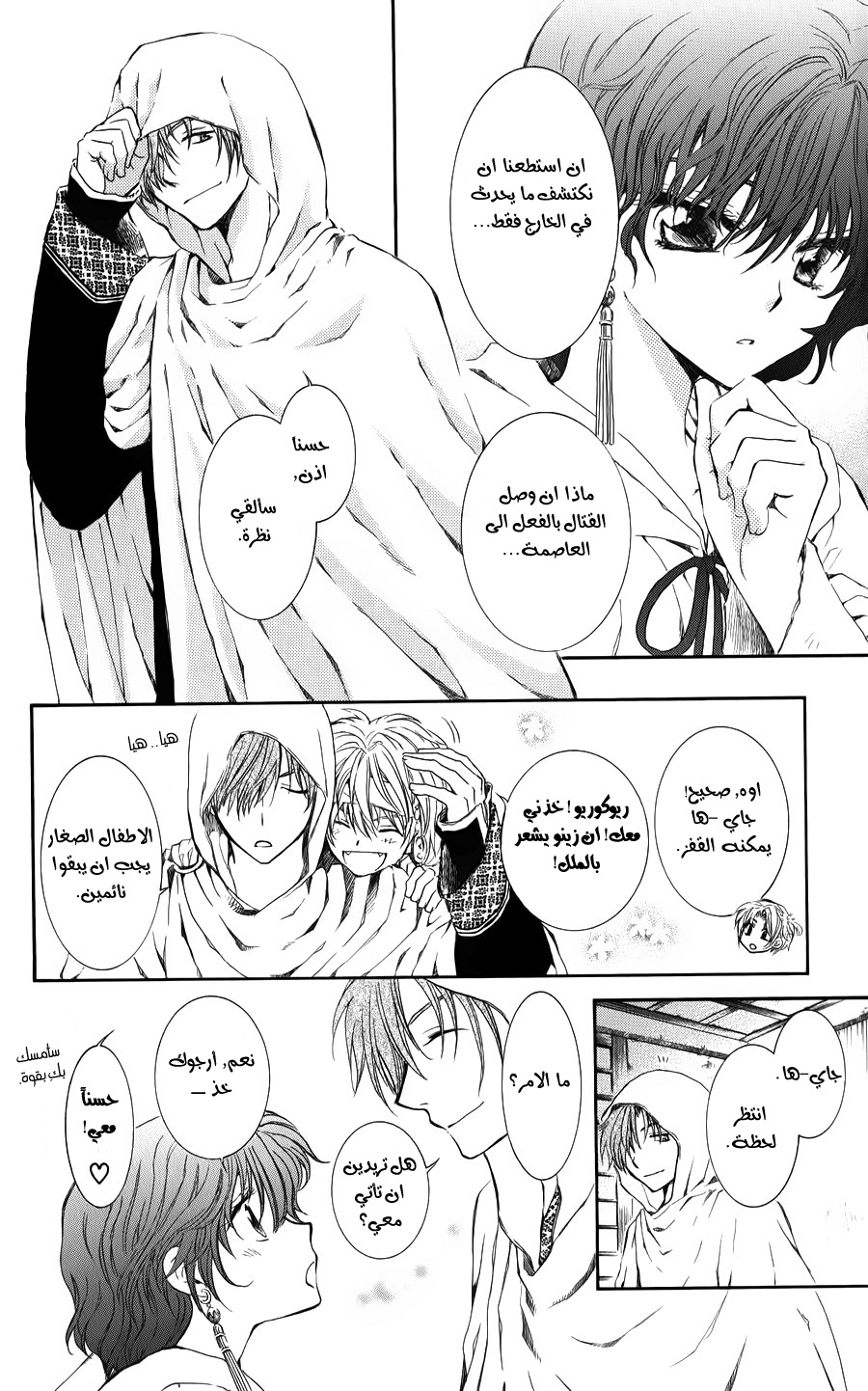 Akatsuki no Yona: Chapter 69 - Page 5