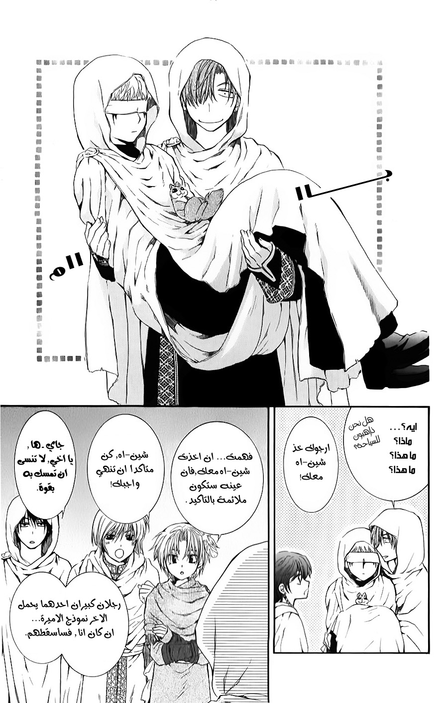 Akatsuki no Yona: Chapter 69 - Page 6