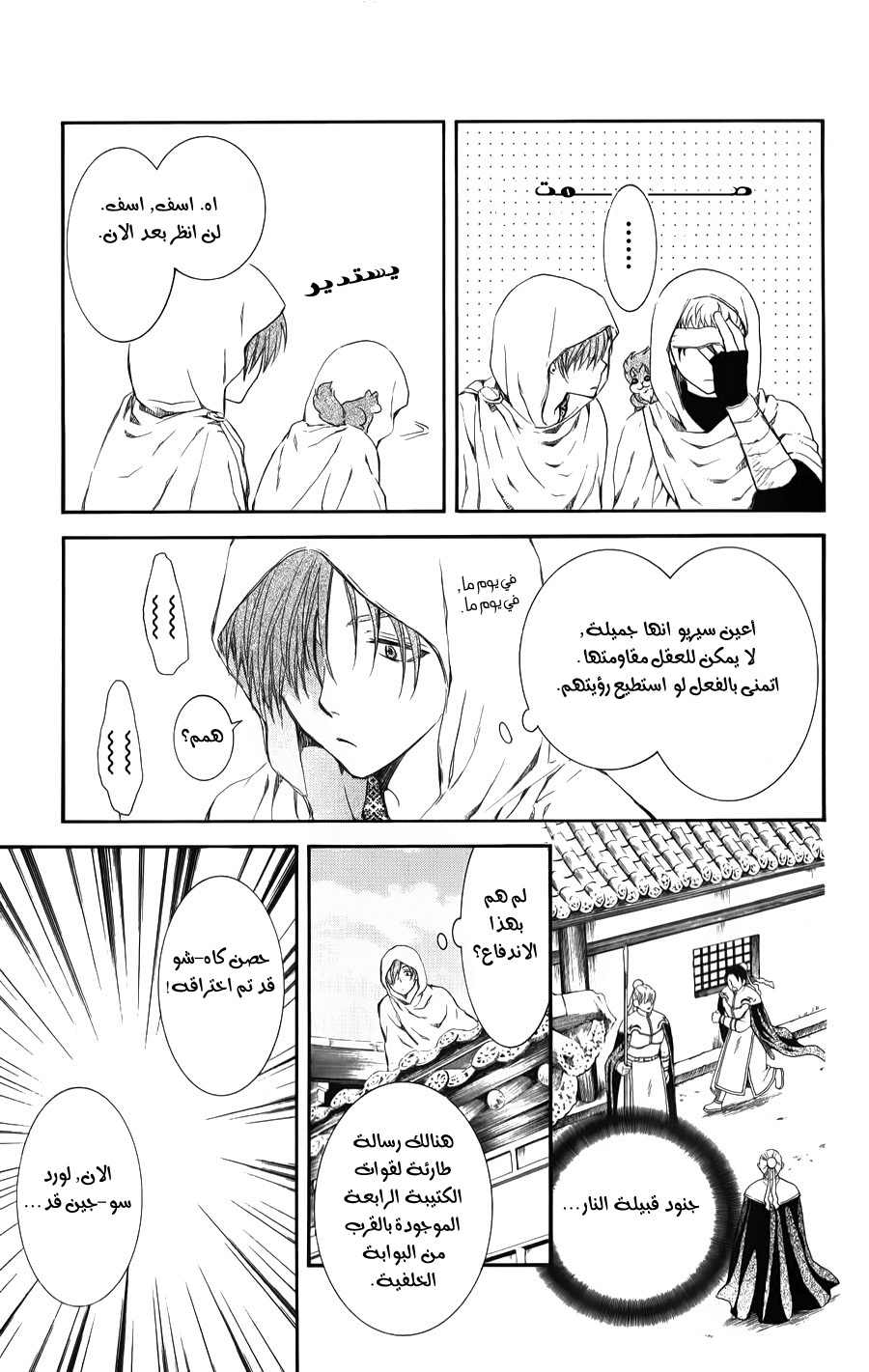 Akatsuki no Yona: Chapter 69 - Page 8