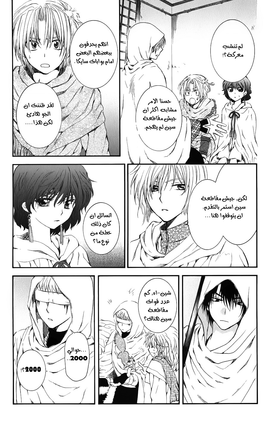 Akatsuki no Yona: Chapter 69 - Page 12