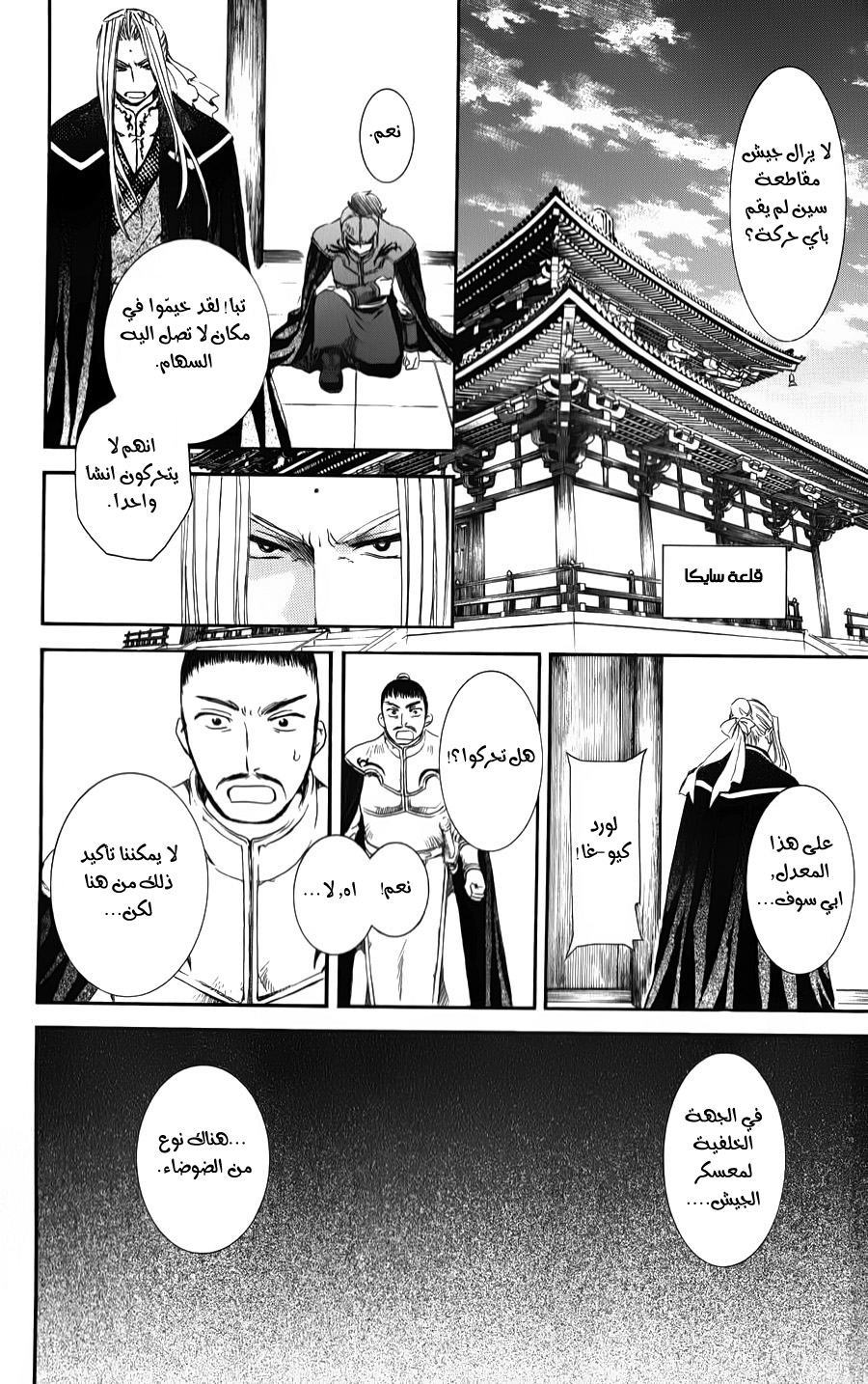 Akatsuki no Yona: Chapter 69 - Page 20
