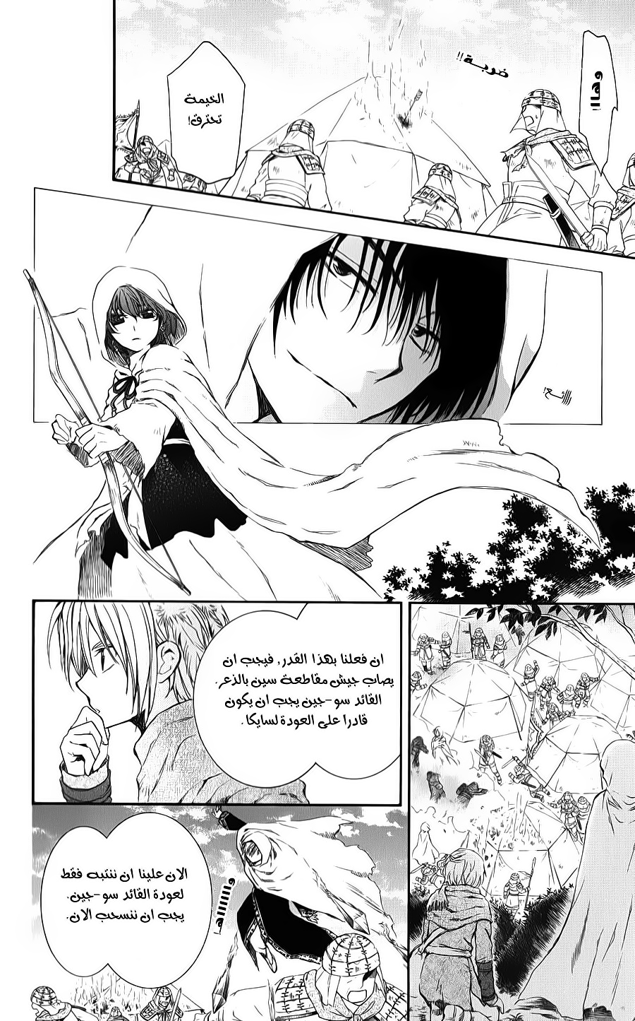 Akatsuki no Yona: Chapter 69 - Page 22