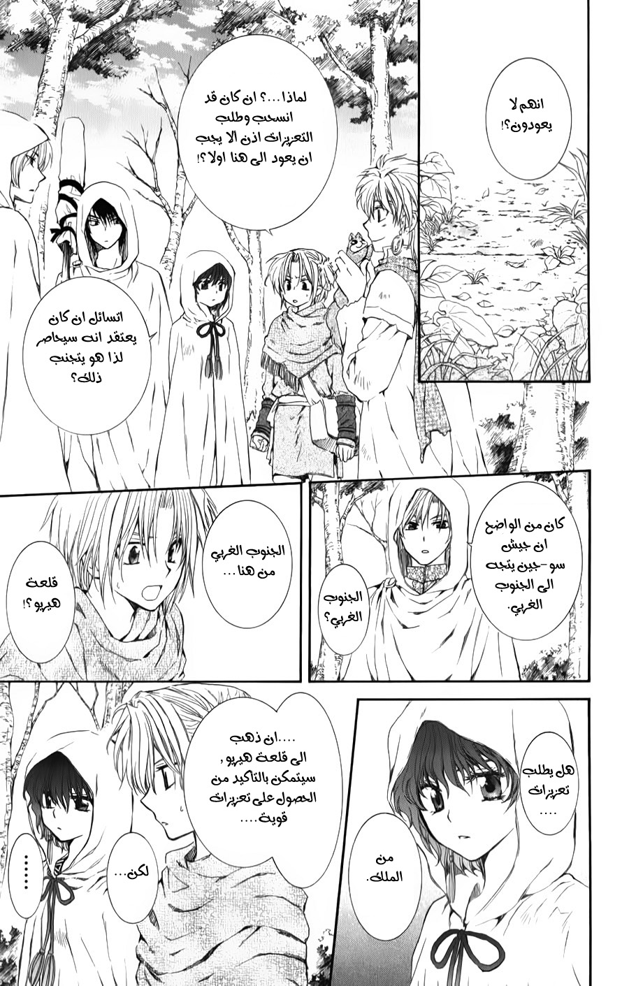 Akatsuki no Yona: Chapter 69 - Page 25