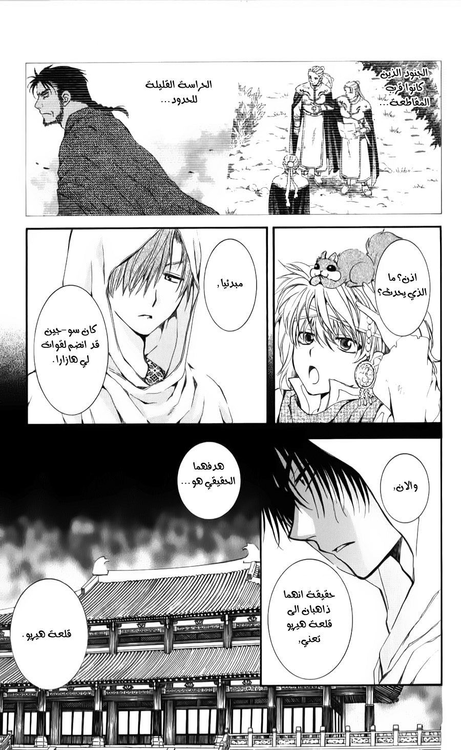 Akatsuki no Yona: Chapter 69 - Page 29