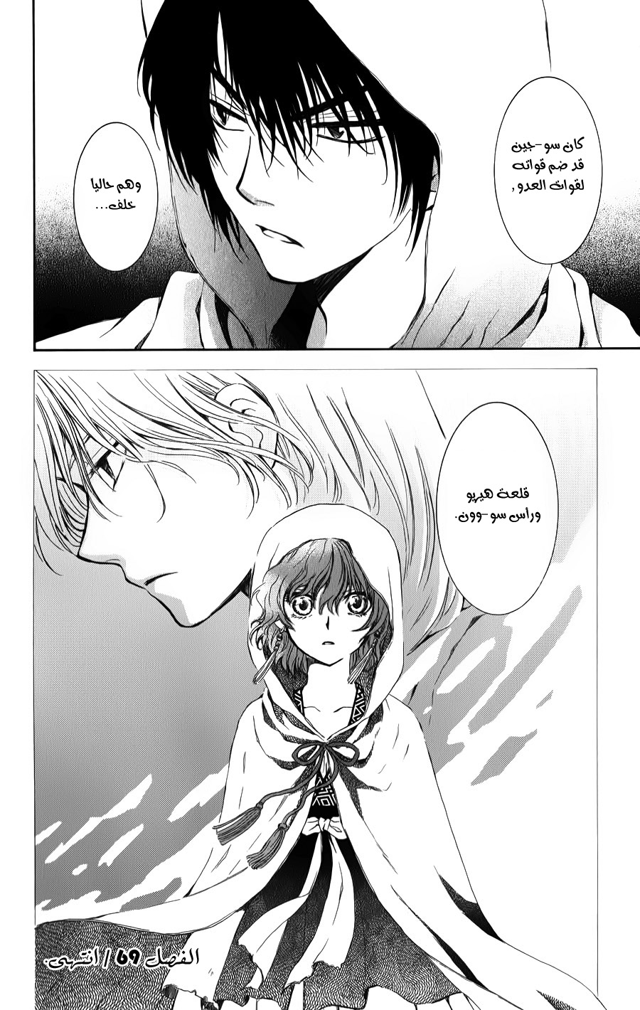 Akatsuki no Yona: Chapter 69 - Page 30