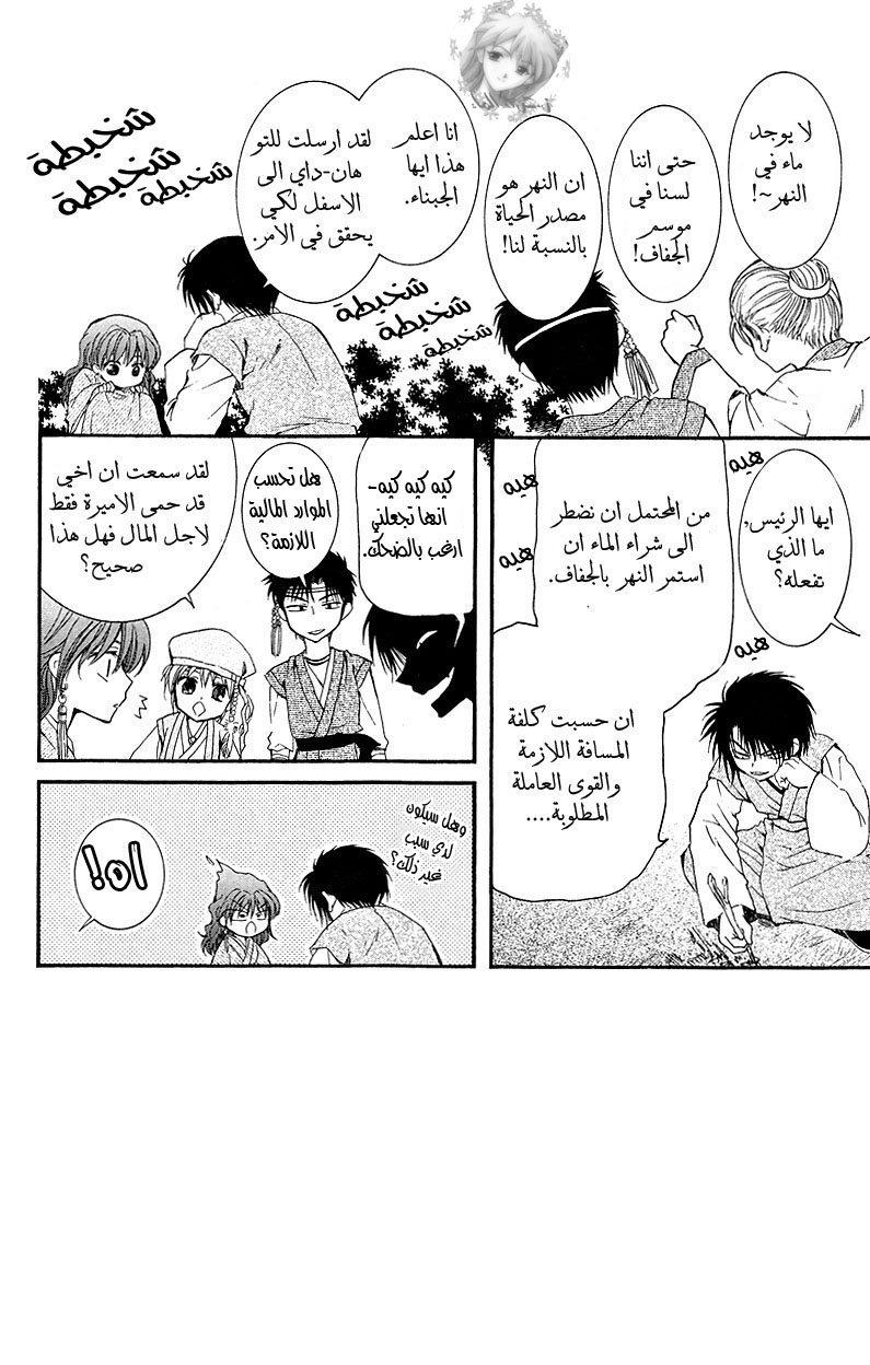 Akatsuki no Yona: Chapter 7 - Page 2