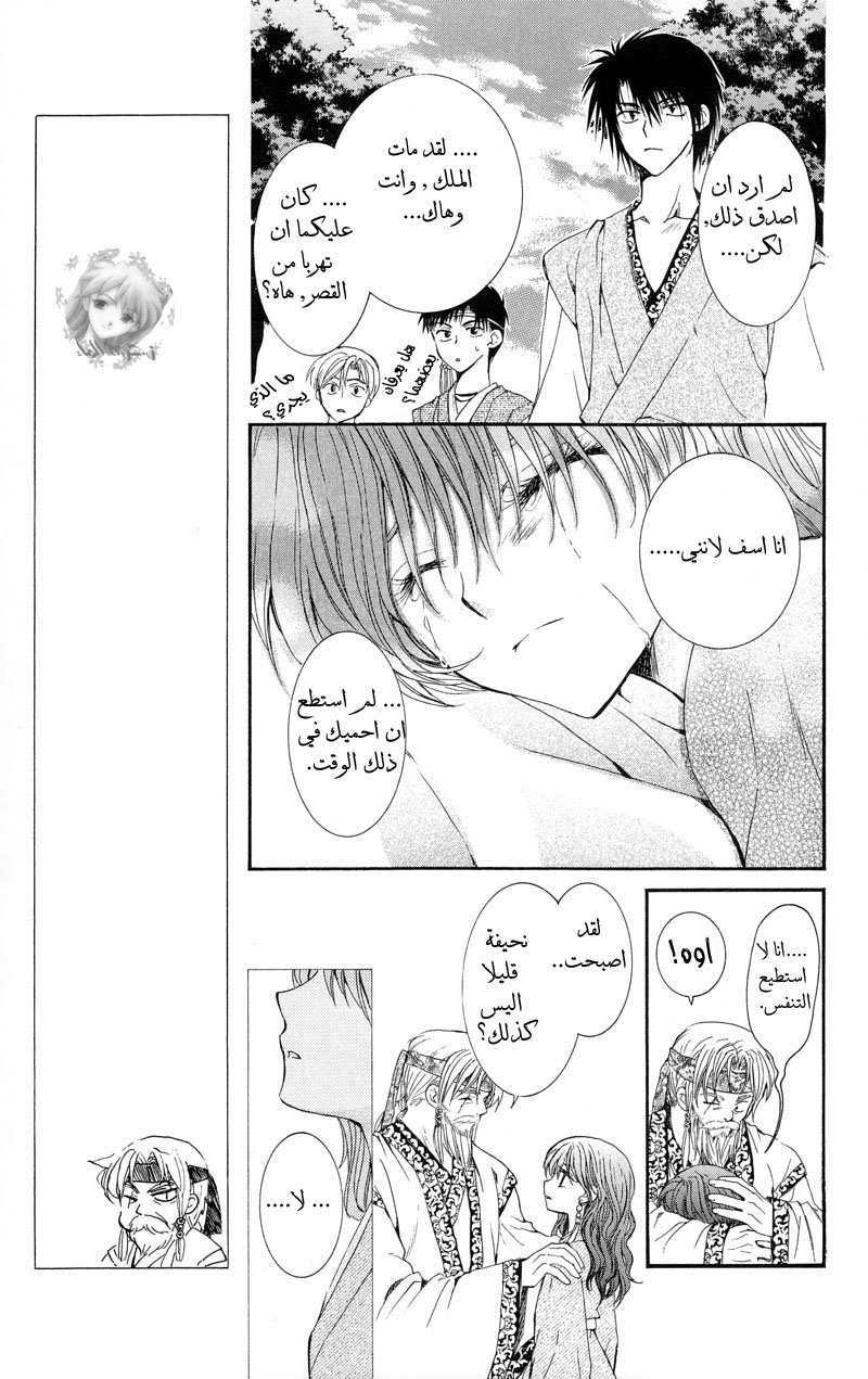 Akatsuki no Yona: Chapter 7 - Page 5