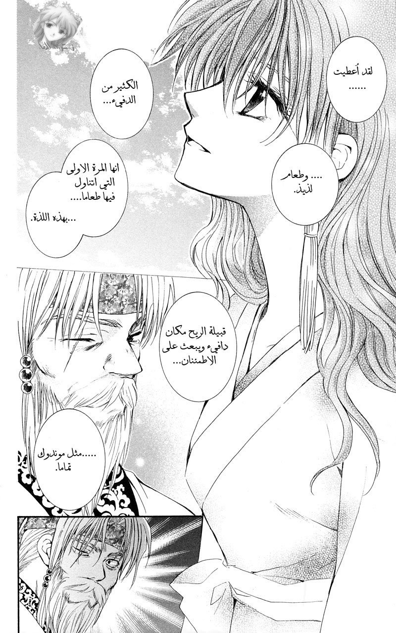 Akatsuki no Yona: Chapter 7 - Page 6