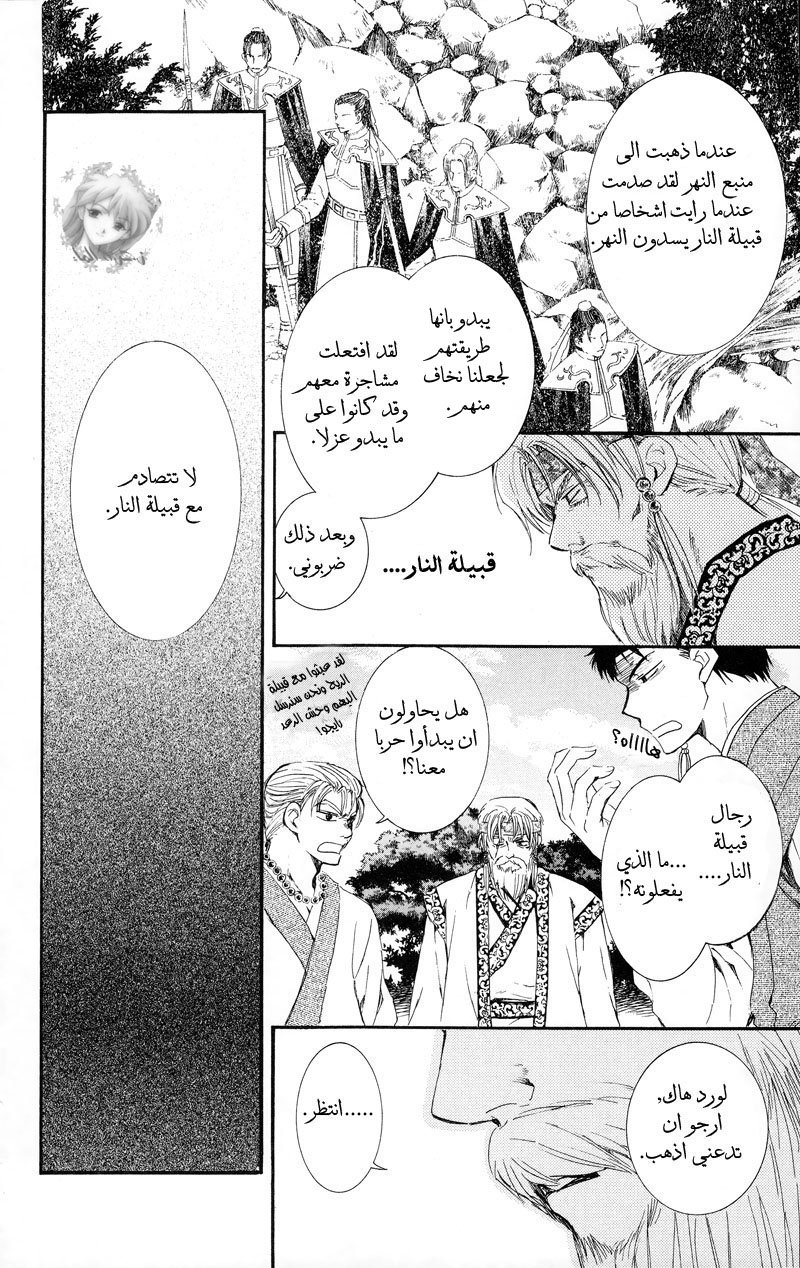 Akatsuki no Yona: Chapter 7 - Page 8