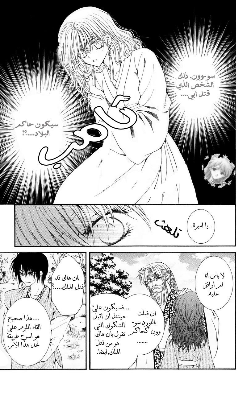 Akatsuki no Yona: Chapter 7 - Page 11
