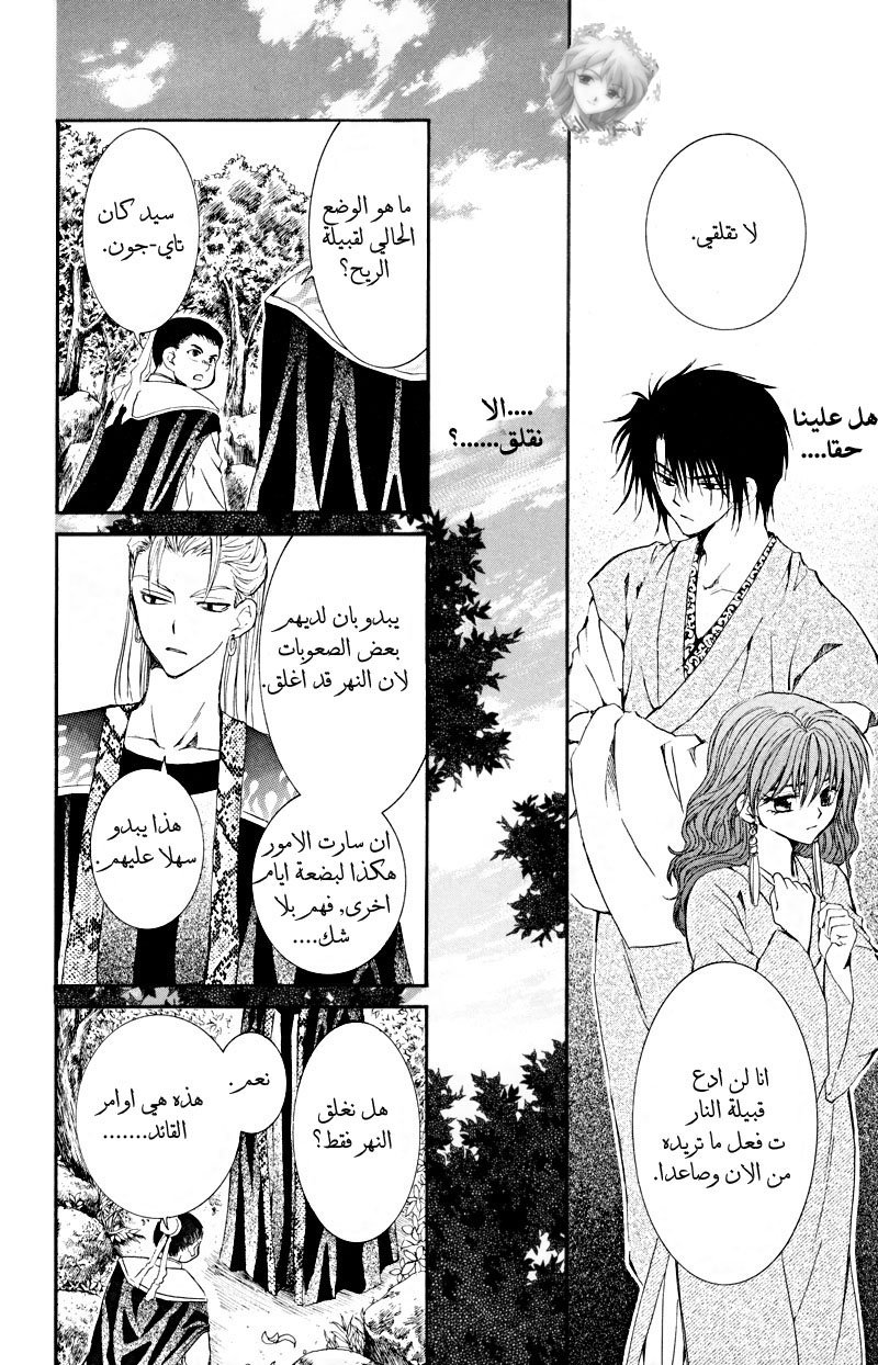 Akatsuki no Yona: Chapter 7 - Page 12